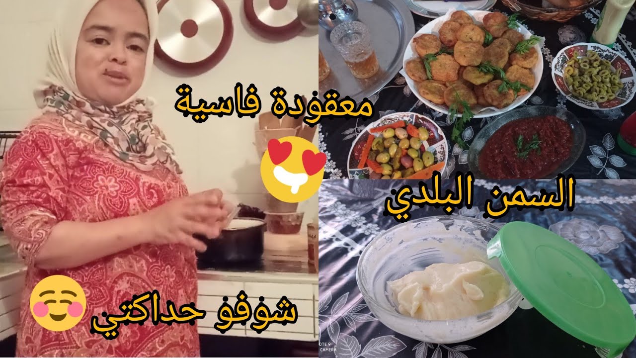 اليوم جاتني الحداكة معقودة فاسية ياسلام🤤مع تحضير السمن🧈