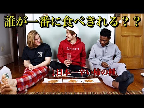 【チャレンジ】日本一辛い柿の種　誰が一番に完食できるでしょう？
