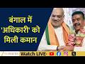 Suvendu Adhikari Takes Charge and TVK Nears Majority Mark | News 360