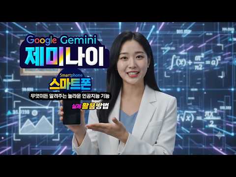 스마트폰 제미나이에서  카메라를 비추기만 하면 무엇이든 알려주는 놀라운 <strong>인공지능</strong> 기능