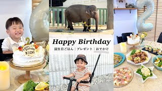 【三男2歳のお誕生日】誕生日ご飯 / プレゼント / おでかけ♩