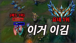 How To Stomp Challenger With Yone