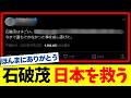 【偉業】石破茂首相が日本を変えました！！！！！！！