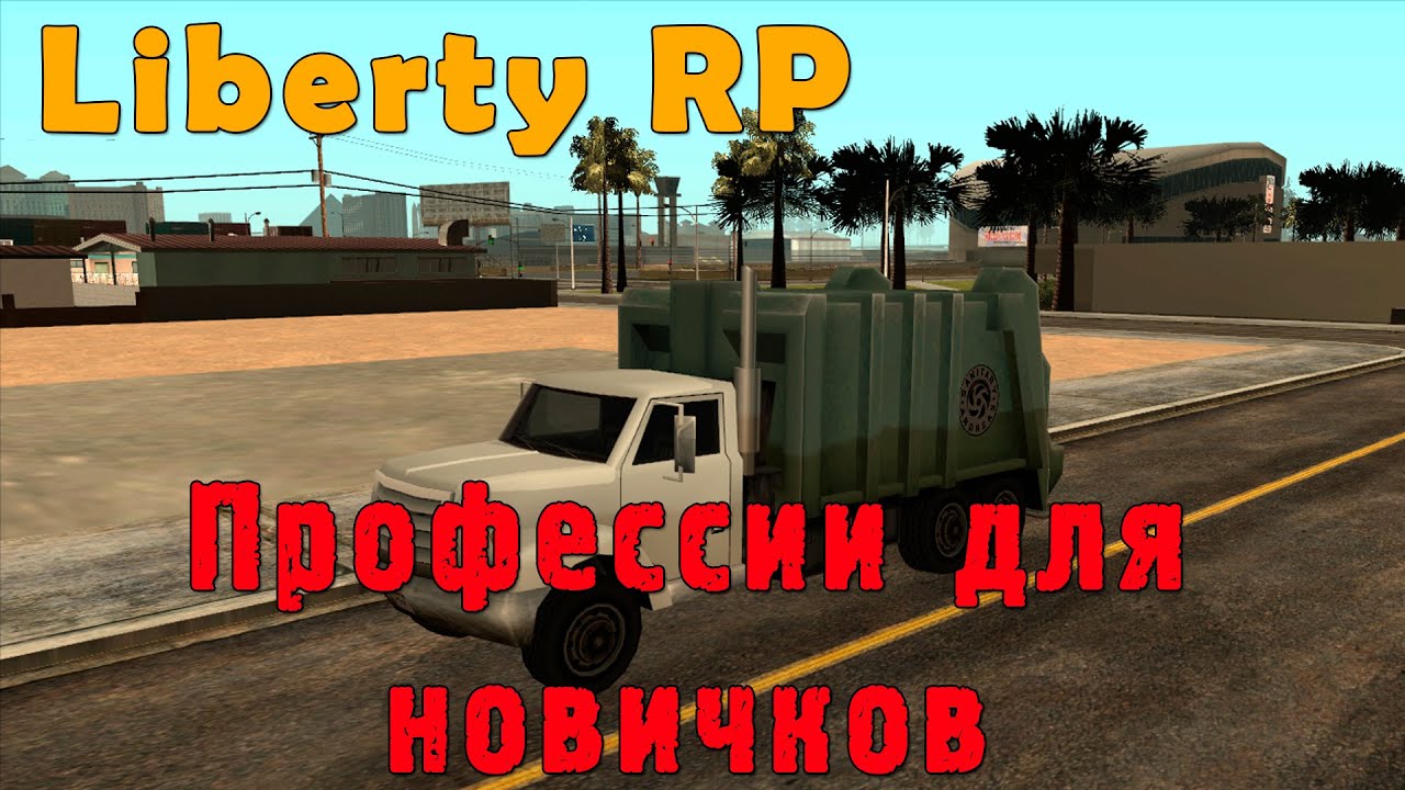 гта 5 рп либерти