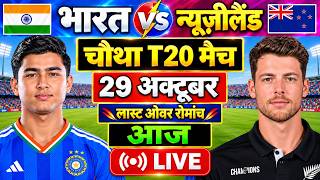 India Vs New Zealand 4th T20 Match Score & Commentary| IND Vs NZ 4th T20 Match Last Over Highlights