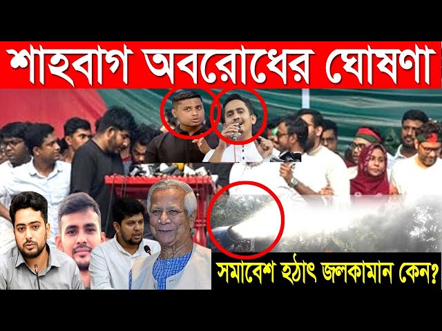 আওয়ামীলীগ নিষিদ্ধে শাহবাগ ব্লকেড করছে ছাত্র-জনতা||ইনকিলাব জিন্দাবাদ Shabag Barricade@mmtv