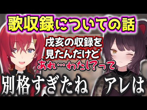 歌収録にて自己肯定感の化け物になりかけるも同期：戌亥とこの収録をみて打ちのめされるアンジュ【にじさんじ切り抜き/アンジュ・カトリーナ/切り抜き/にじさんじ/アンジュ切り抜き/戌亥とこ切り抜き】