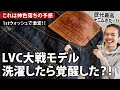 【リーバイス®】LVC大戦モデル1stウォッシュで覚醒!コレは神デニムの予感【S501®XX 1944モデル】