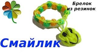 Смайлик из резинок. Изделия из резинок. Урок 15.♣Klementina Loom♣