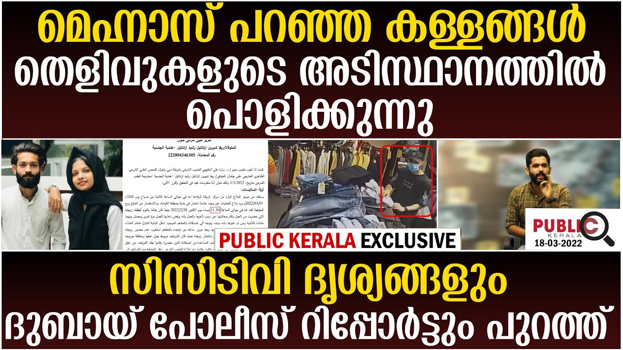 മെഹ്നാസ് പറഞ്ഞ കള്ളങ്ങൾ തെളിവുകളുടെ അടിസ്ഥാനത്തിൽ പൊളിക്കുന്നു| rifa mehnu news | khader karippody