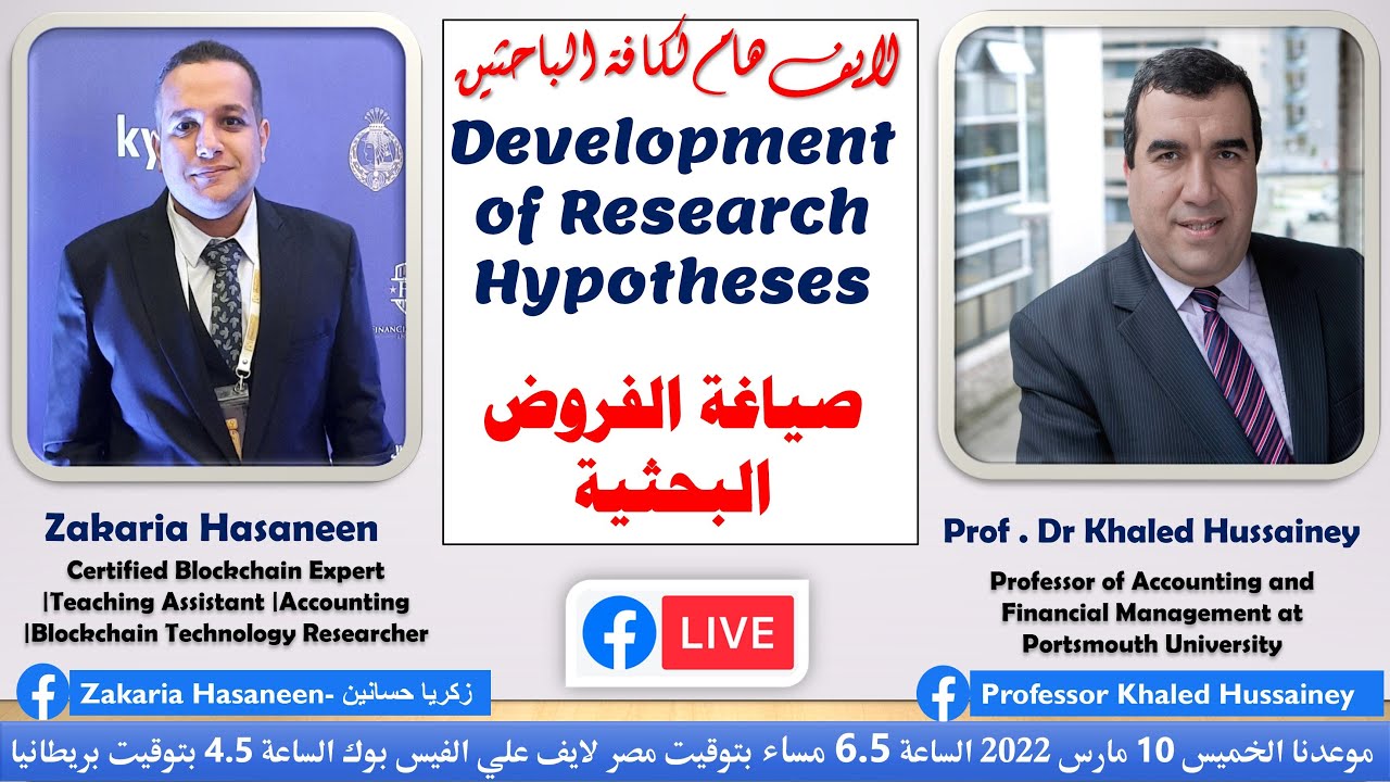 Development of Research Hypotheses-صياغة الفروض البحثية