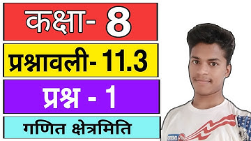 Ex - 11.3 Class - 8 (Q.1) | MATHS CHAPTER - 11 HINDI MEDIUM NCERT | Prashnavali-11.3