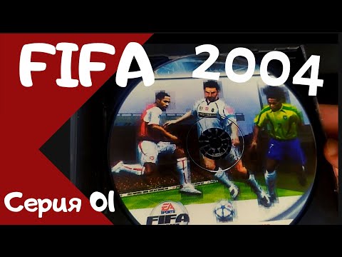 Fifa 2004  Серия 01  Обзор. Установка, запуск и начало карьеры