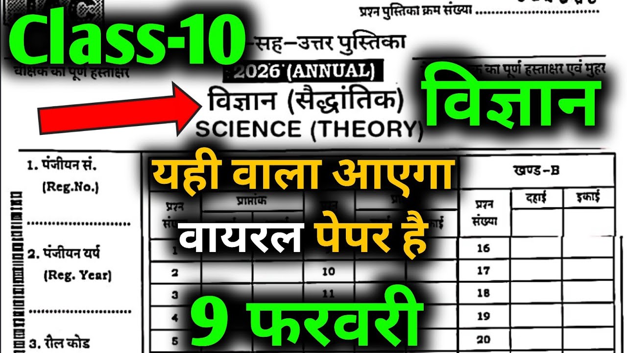 Class 10 Science Question Paper 2026 🔥 | Class 10 Science Paper 2026 🤫|Class 10 Viral Question Paper
