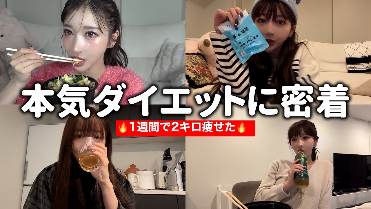 【過酷】1週間でマイナス2キロ。本気ダイエット食事記録がしんどい！！！！