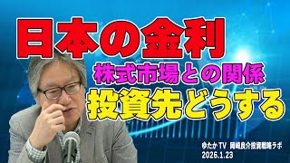 岡崎良介の投資戦略ラボ『ドーマー条件から逸脱した日本の長期・超長期金利』（収録日：2026年1月23日）