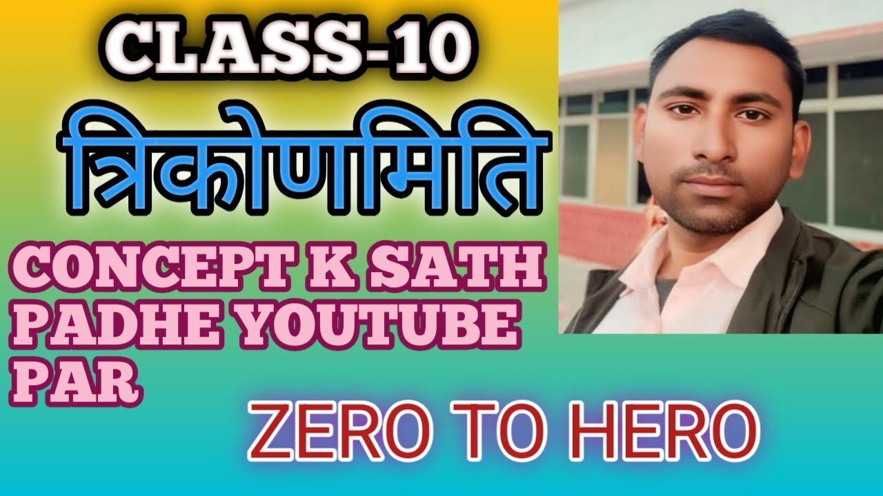 10th class trigonometry Ncert and btbc. त्रिकोणमी ति  बिहार बोर्ड 20 26 ॥