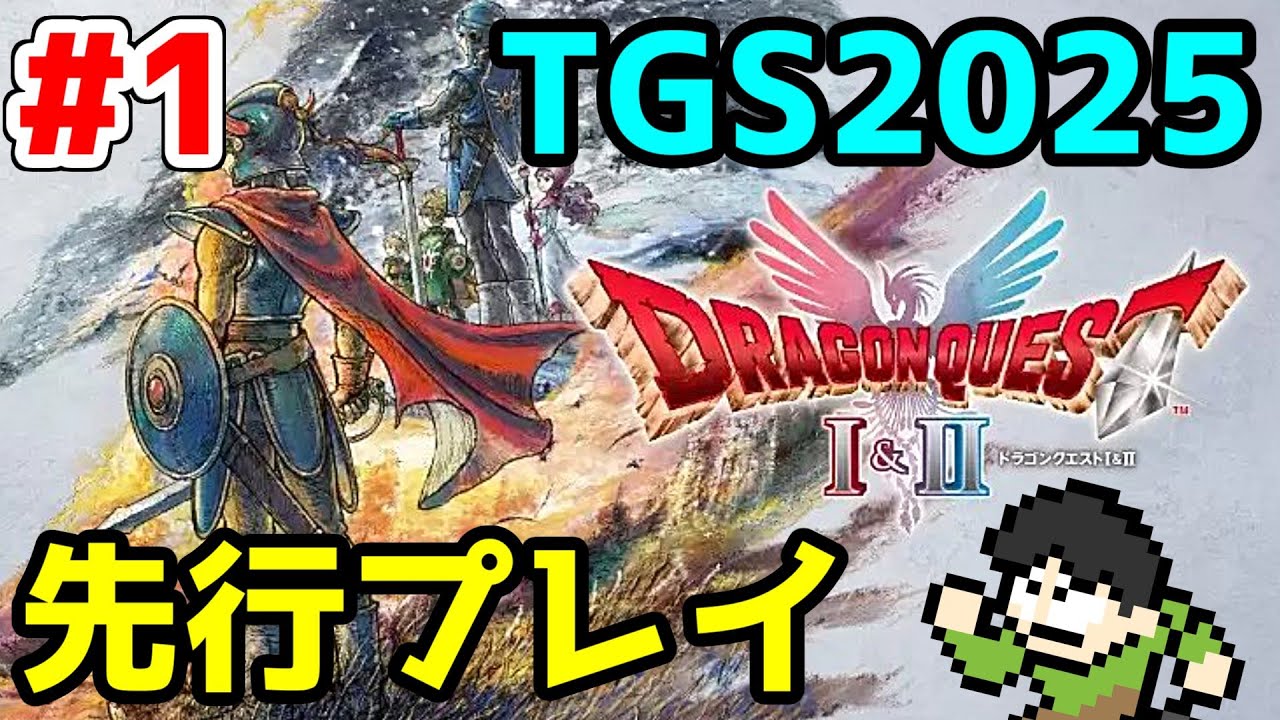 TGS2025] Dragon Quest 1 & 2 HD-2D Early Experience! Post