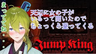 【Juｍp King】あの子為に上ります（終了時間未定）【にじさんじ/渋谷ハジメ】