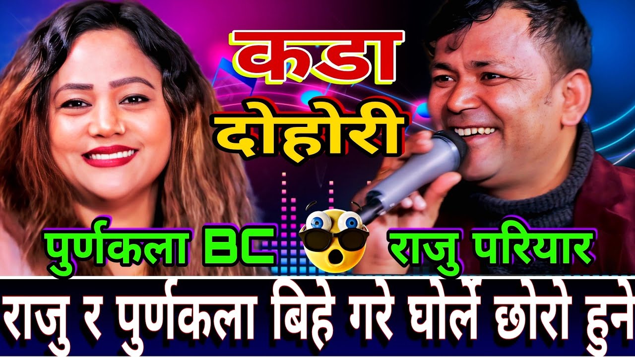 🤣राजु र पुर्णकला को घोर्ले छोरो 😝😝 | New Live…