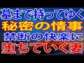 【修羅場】隠しきれていなかった妻。ついに本気を出した俺は・・・