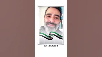 انتصار القورة السورية صدقني هي دمعة فرح يسقط الأسد و قسد 