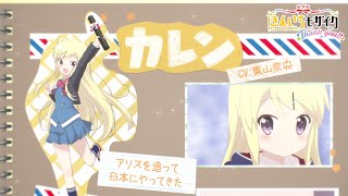 劇場版「きんいろモザイクThank You!!」九条カレンキャラクター紹介