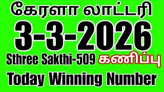 Kerala Lottery Guessing 3-3-2026 Kerala Lottery Result Today screenshot 2
