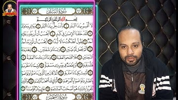 تعليم سوره البلد واستخراج احكام التجويد فيها
