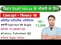 Bihar Staff Nurse के लिए इससे अच्छा Class और नहीं! BIHAR BTSC Staff Nurse 11,389 Theory+Concept- 18