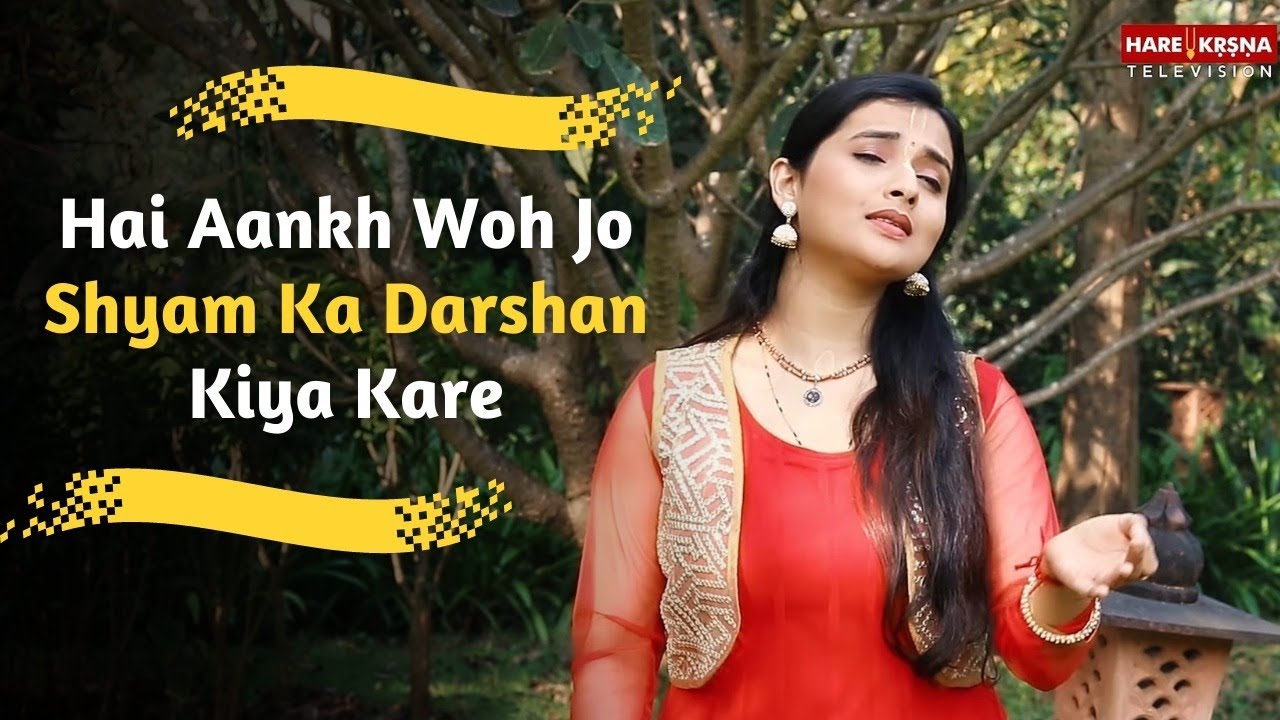 है आँख वो जो श्याम का दर्शन किया करे | New ISKCON Bhajan | Hare Krsna TV