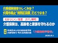 「大阪市廃止・分割で介護保険はどうなる」 学習講演会　2020年8月1日