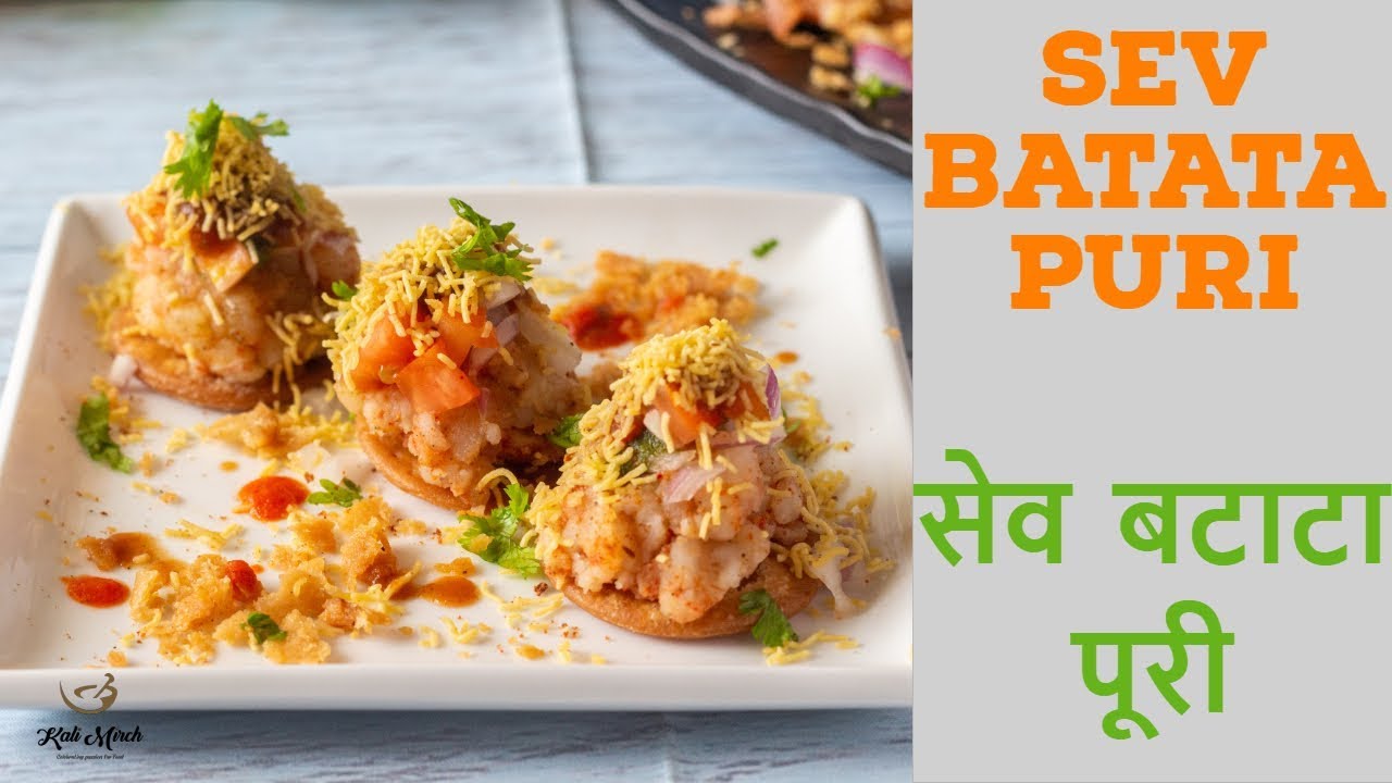 How To Make Sev Puri At Home Sev Puri Recipe In Hindi Kalimirchbysmita Ep342 Youtube