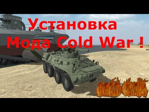 Как Установить Мод Cold War ( Штурм Грозного ) для В Тылу Врага 2 !