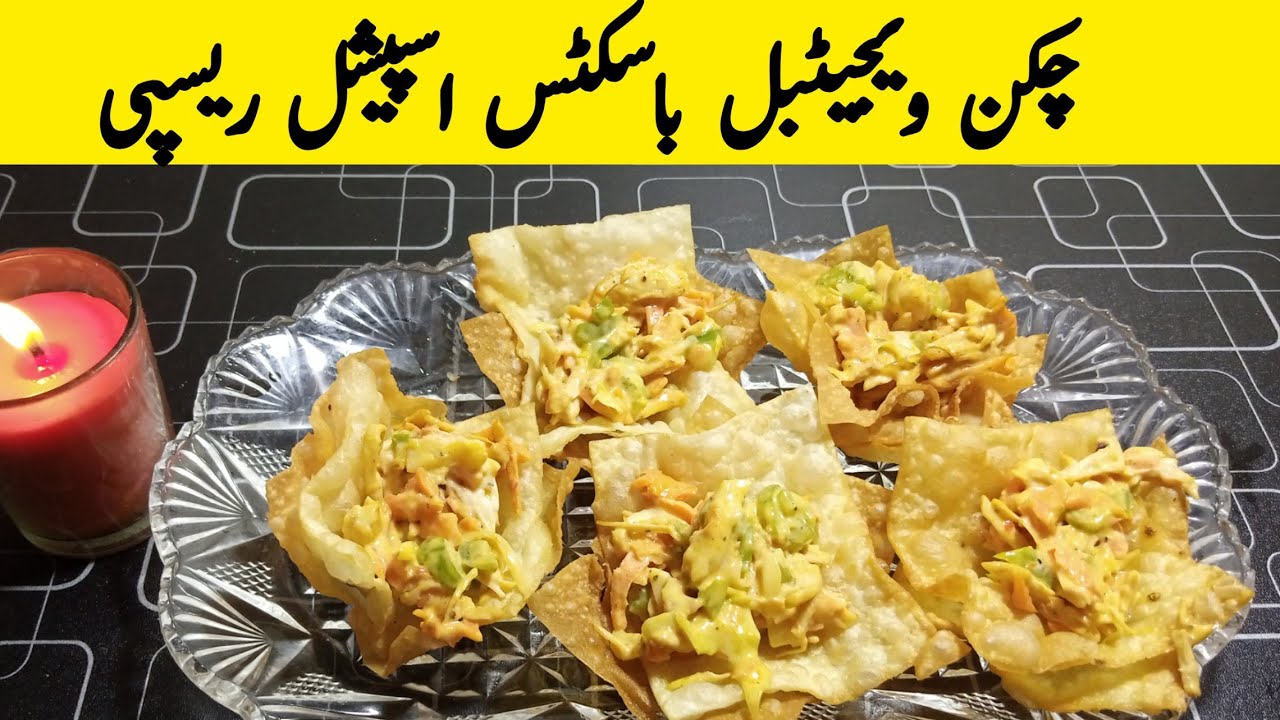 Chicken Vegetable Baskets in Urdu/HindiUnique Recipe Chicken Vegetable