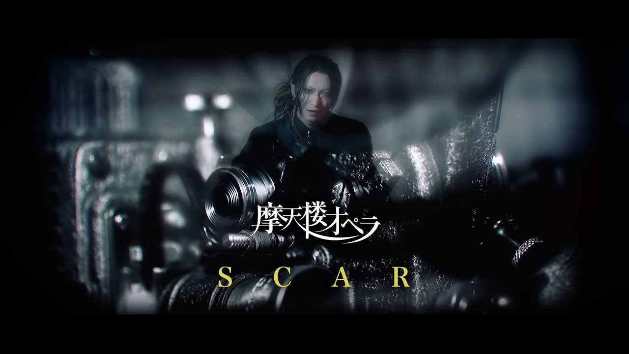 摩天楼オペラ / SCAR【Music Video】