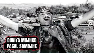 Duniya Mujhko Pagal Samajhe | Mukesh | 24 Ghante Movie 1958 Songs |Shakila 