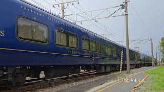 THE ROYAL EXPRESS ハンドル訓練  2025/11撮影