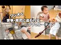 【生後8ヶ月】ワンオペで家事・育児に追われる日々 〈ママのルーティン〉