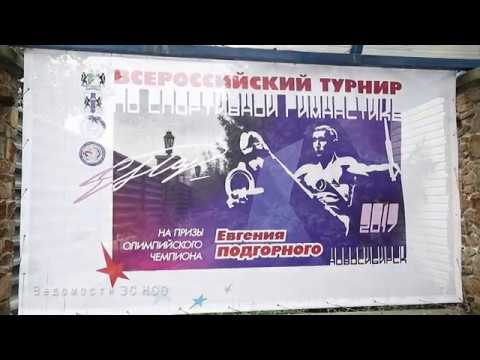 спортивная гимнастика на Приз Подгорного