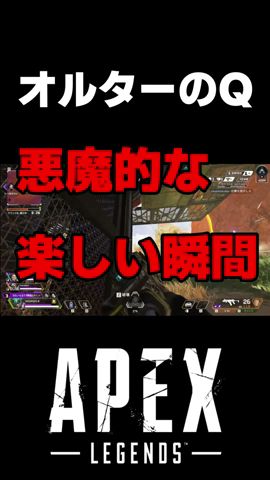 オルターのQで気持ち良くなりすぎてしまった男達 #apexLegends #short