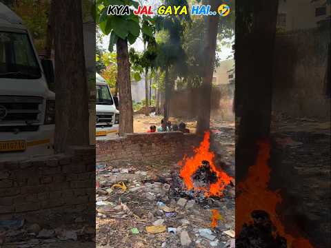 Aag Lag Gaya Hai viral comedy video #comedy 🖕🏃‍♂️#funnycomment trending YouTube #funny ⛔🫀😇