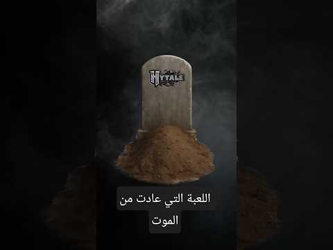 اللعبة التي عادت من الموت !!  #ماين_كرافت #minecraft #شورت #gaming #hytale #هايتيل