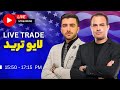 لایو ترید 30 تیر سشن نیویورک لایو ترید 30 تیر سشن نیویورک