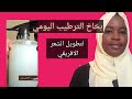 العناية بالشعر الافريقي طريقة صنع بخاخ ترطيب يومي لترطيب الشعر الجاف والخشن