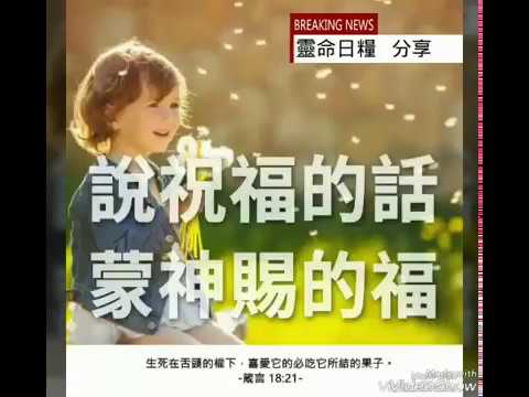 20180527靈命日糧分享(下方附帶經文)
