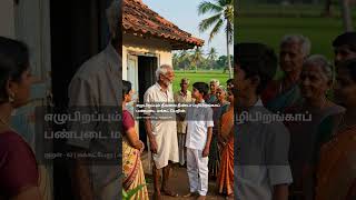 📌 முக்கியம் #shorts #thirukkural #thirukural