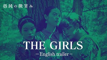 Japanese film “THE GIRLS ” trailer 『愚鈍の微笑み』英語版予告