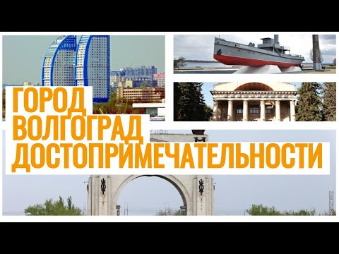 Video: Volgograd Planetarium: opis, radno vrijeme, kontakti