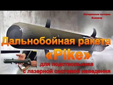 40-мм ракета «Pike» для подствольника. Дальнобойная с лазерной системой наведения